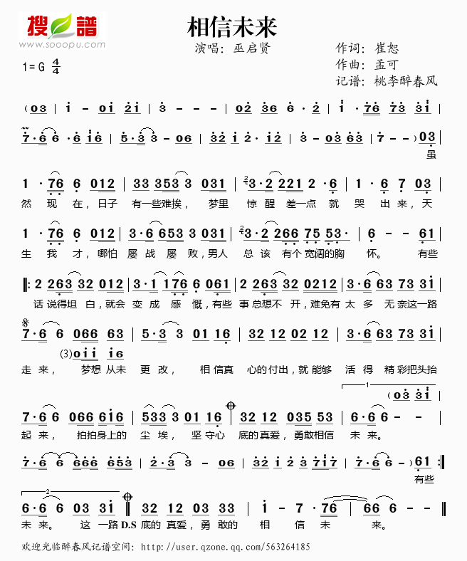 相信未来