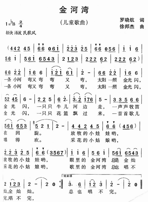金河湾