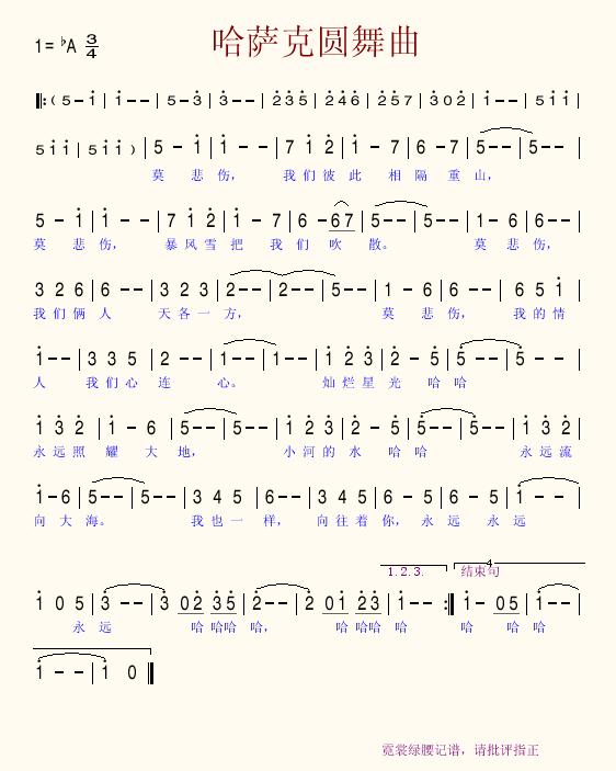 哈萨克圆舞曲（绿腰）