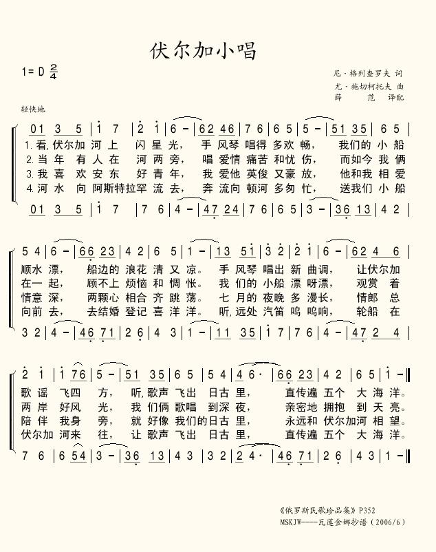 伏尔加小唱