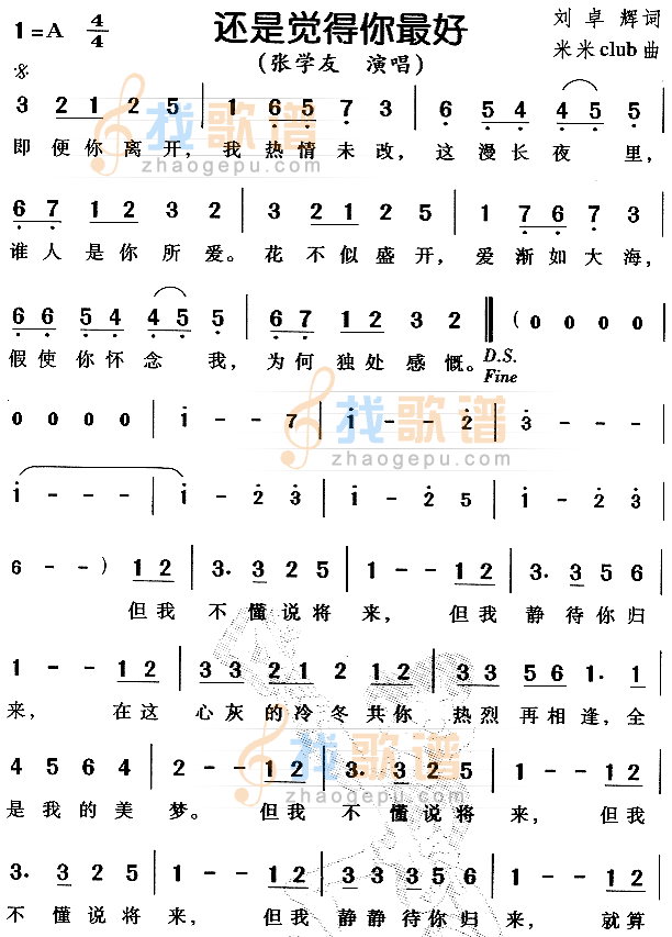 还是觉得你最好(粤语)