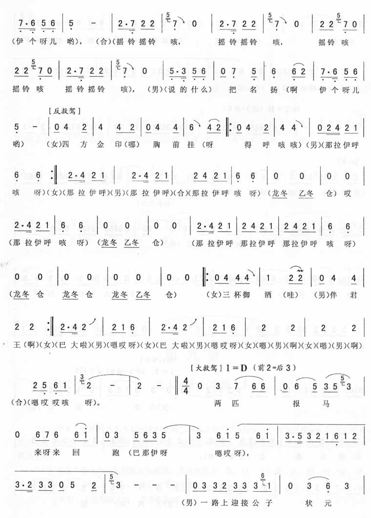 西厢·观花_二人转曲牌联缀