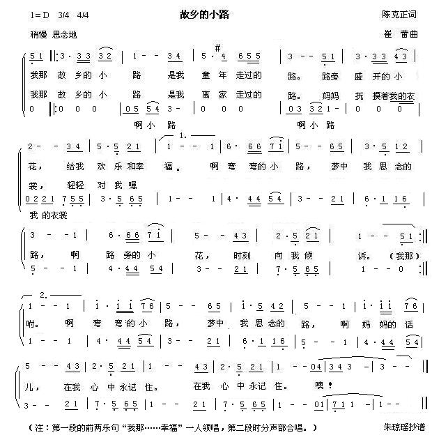 故乡的小路(合唱谱)