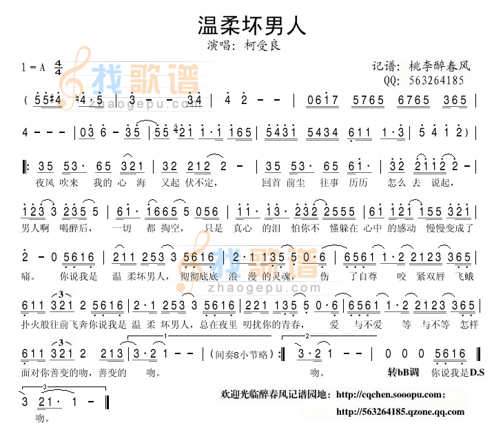 温柔坏男人