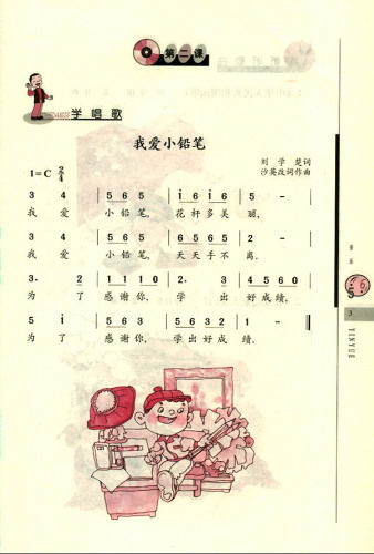 我爱小铅笔(儿童歌)
