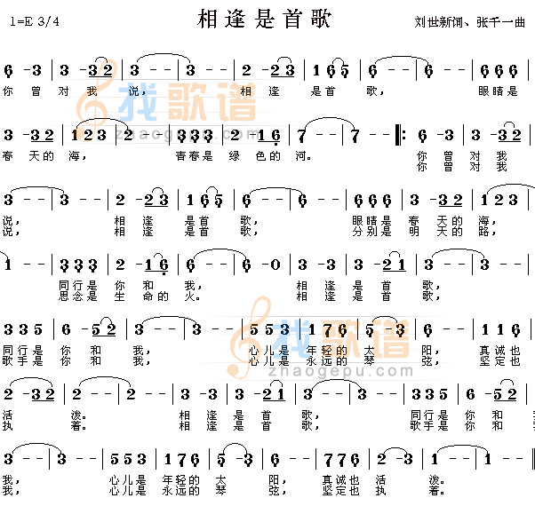 相逢是首歌（红十字方队主题曲）