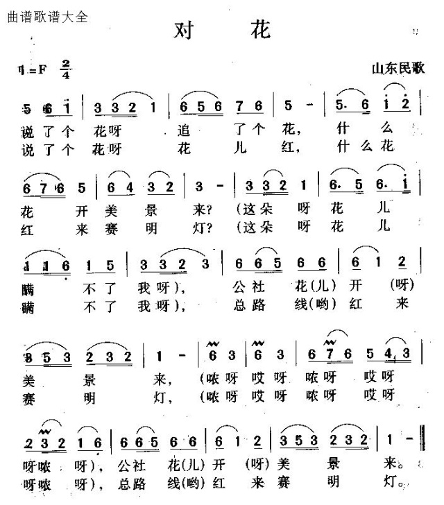对花