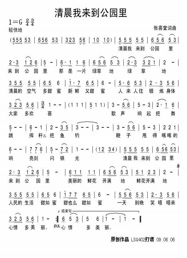 清晨我来到公园里