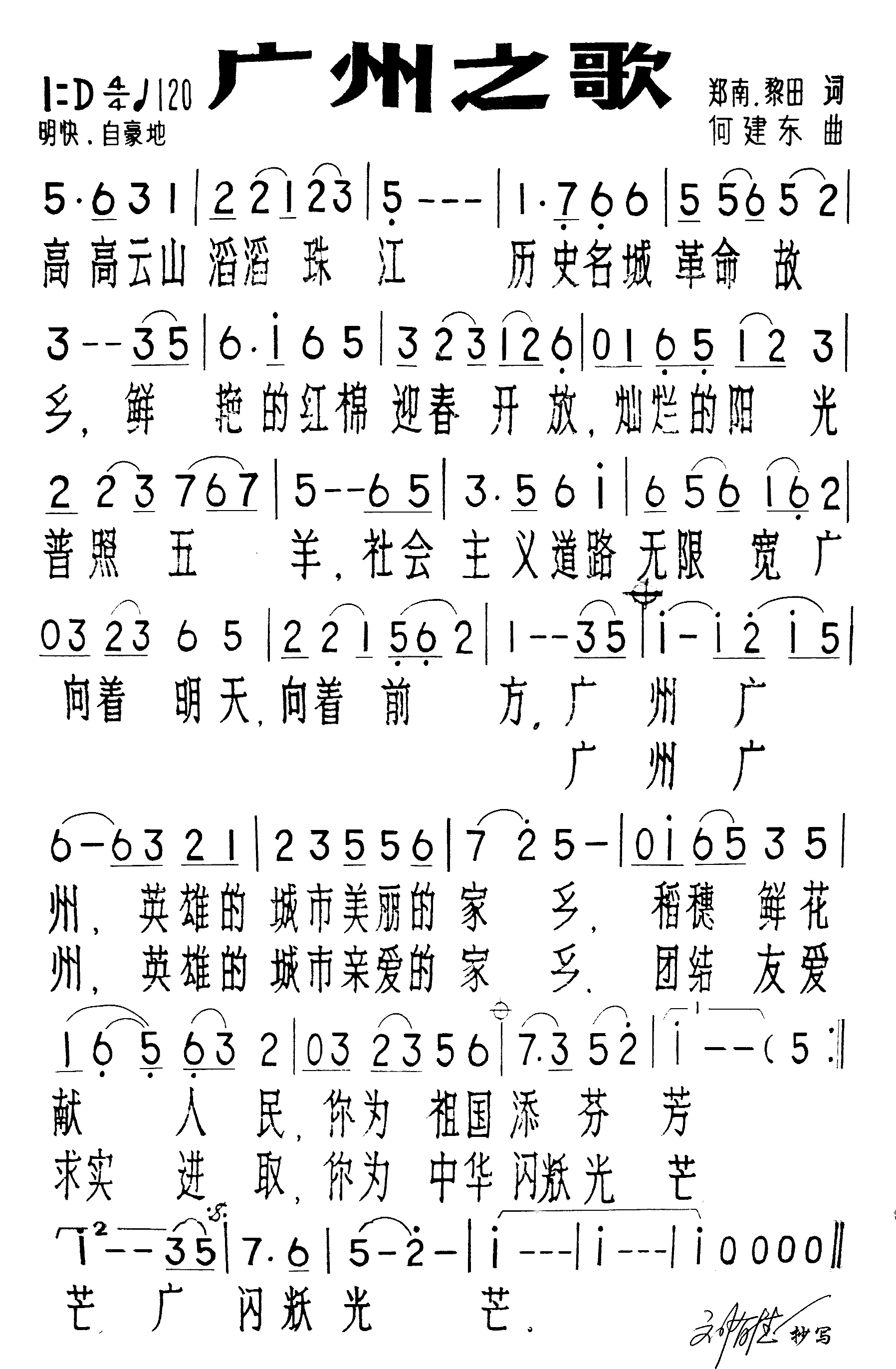 广州之歌