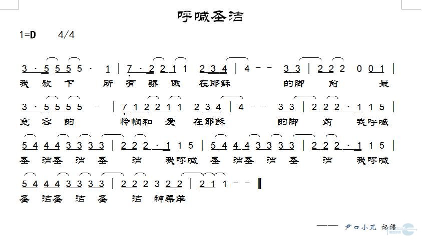 呼喊圣洁