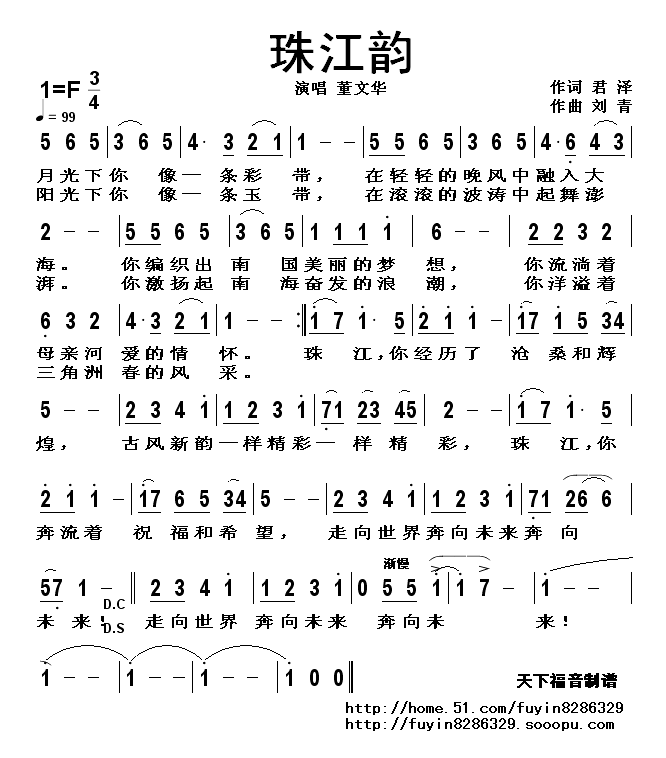 珠江韵