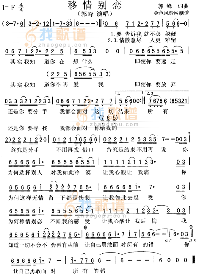 移情别恋