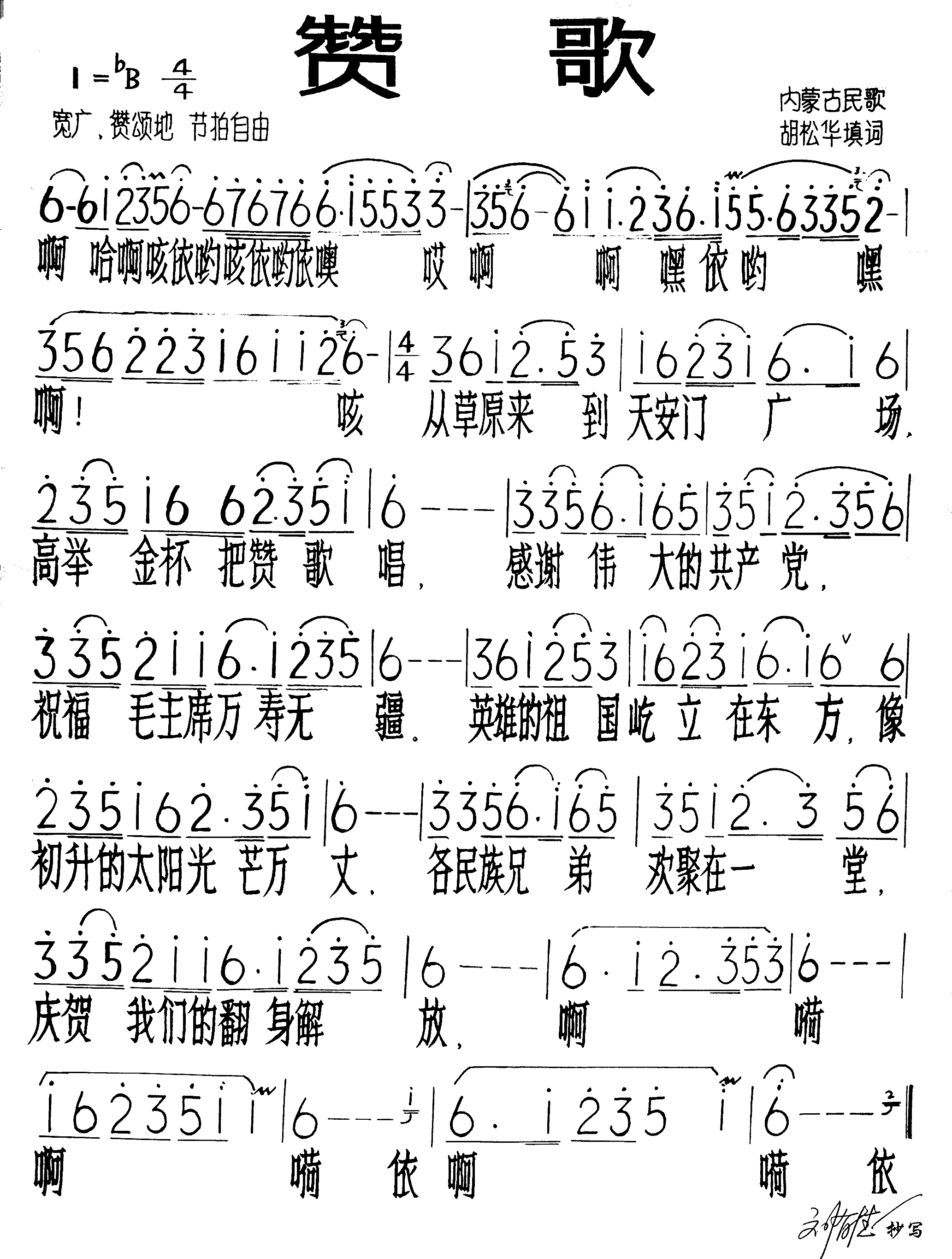 赞歌