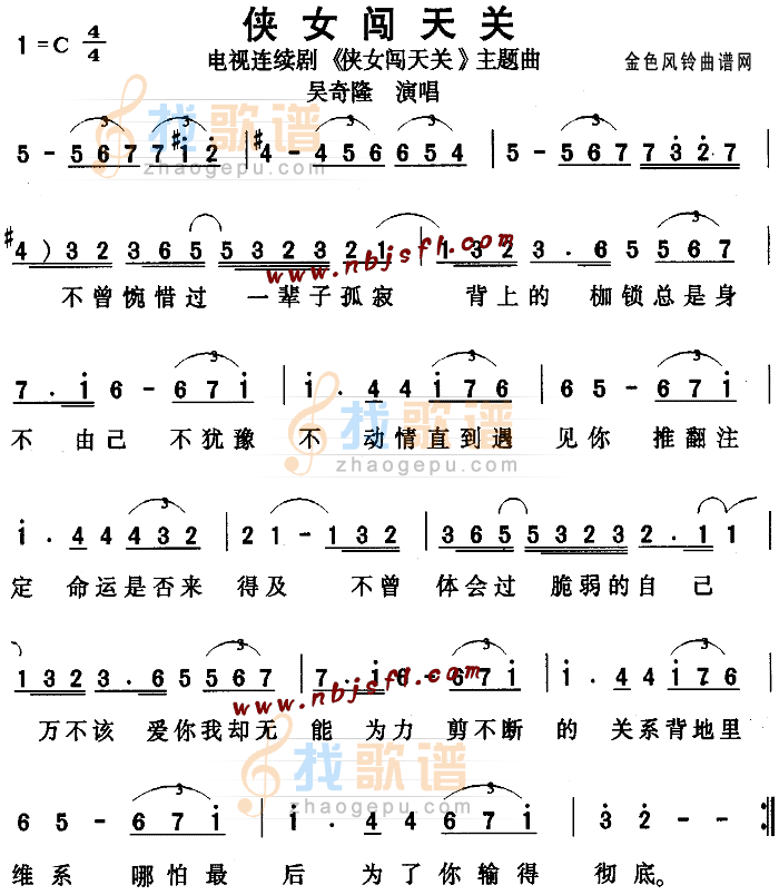 侠女闯天关(同名电视剧主题曲)