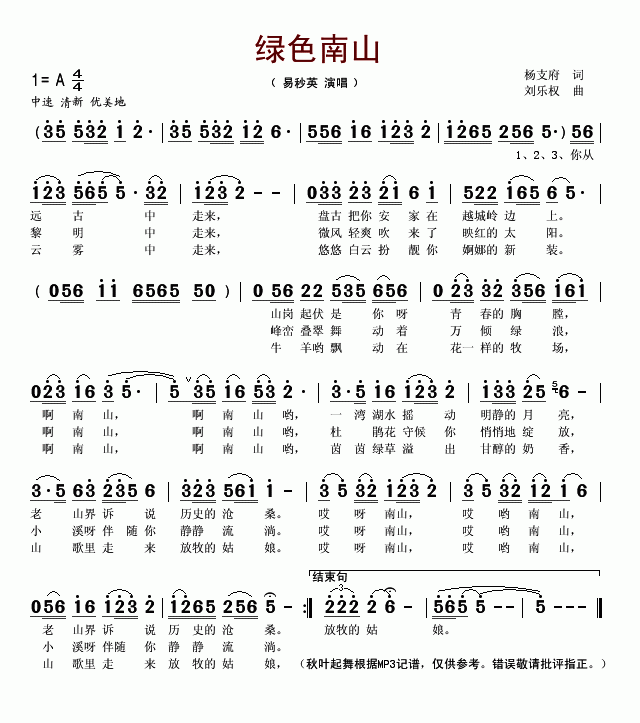 绿色南山