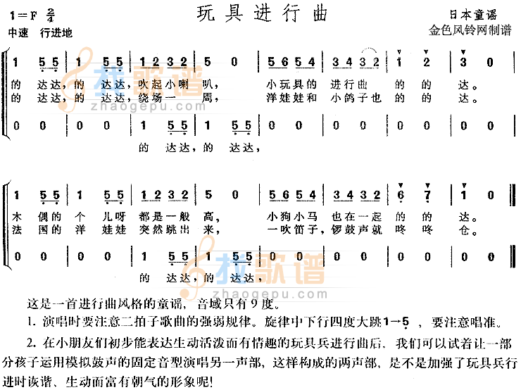 玩具进行曲(日本童谣)