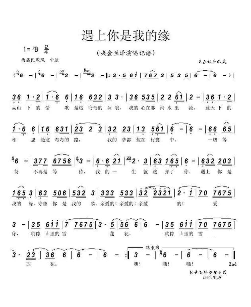遇上你是我的缘曲谱