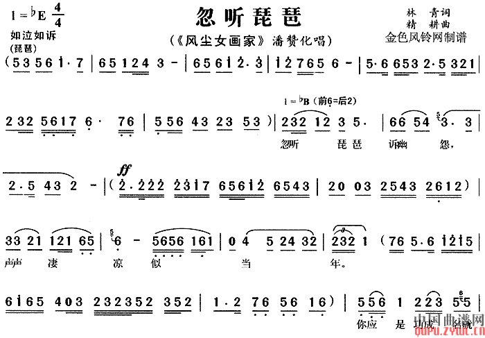 忽听琵琶         风尘女画家