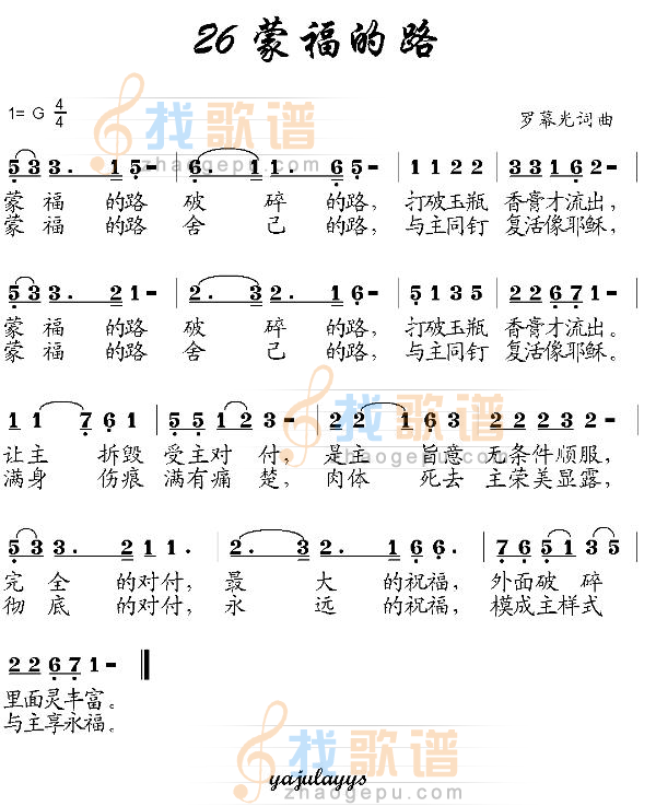 蒙福的路