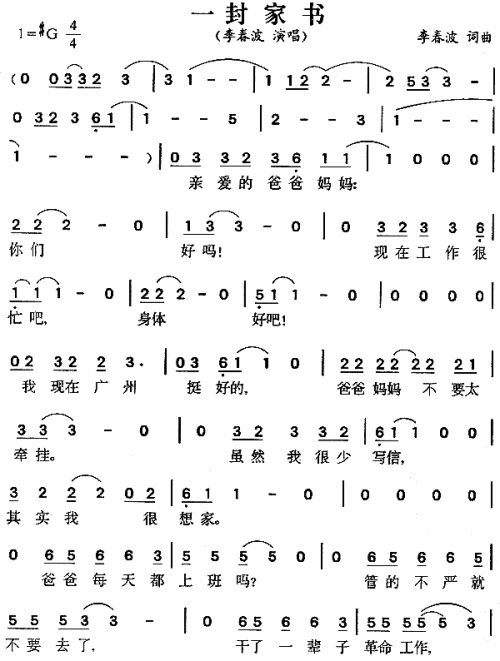 一封家书