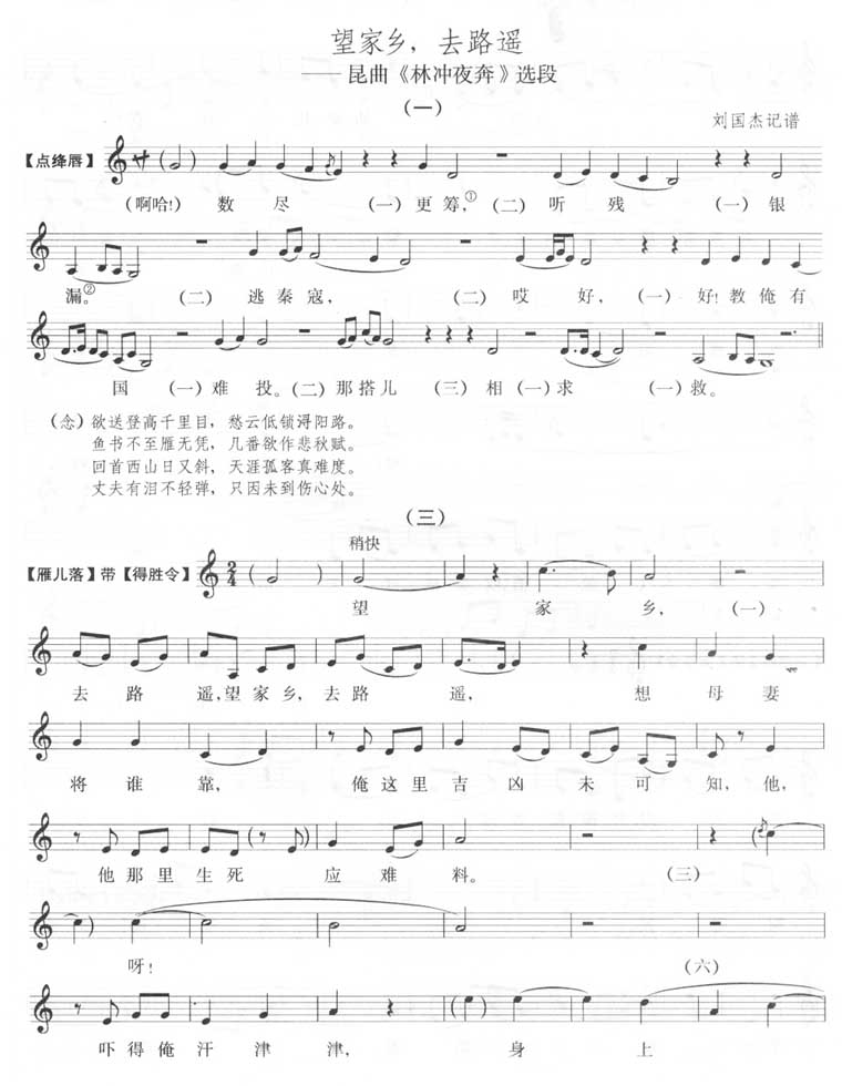 望家乡，去路遥-昆曲()