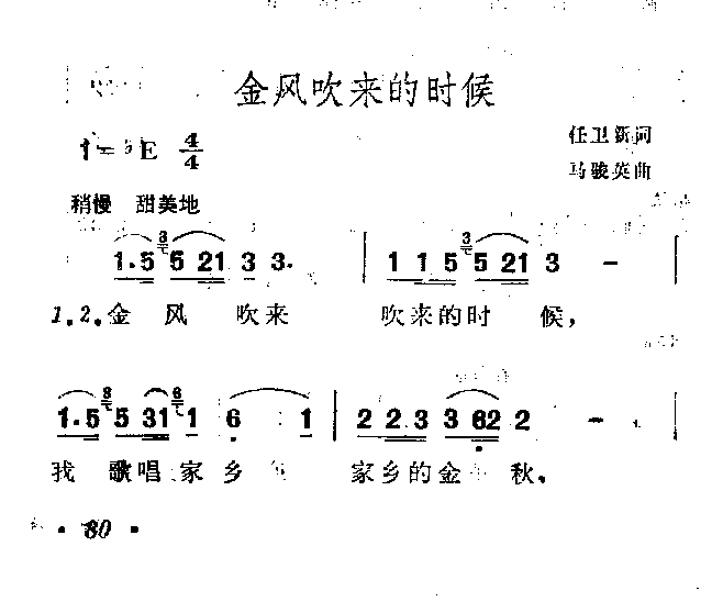 金风吹来的时候