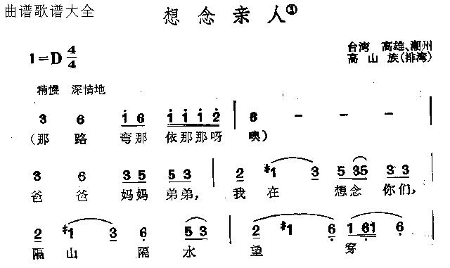 想念亲人