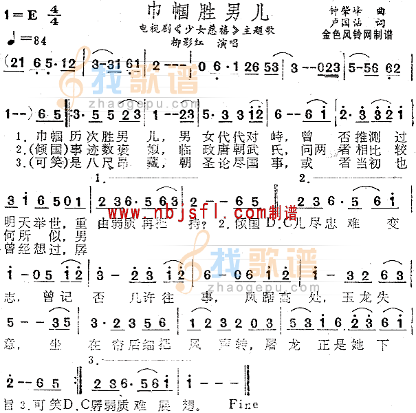 巾帼胜男儿(少女慈禧主题歌)