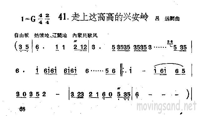 走上这高高的兴安岭