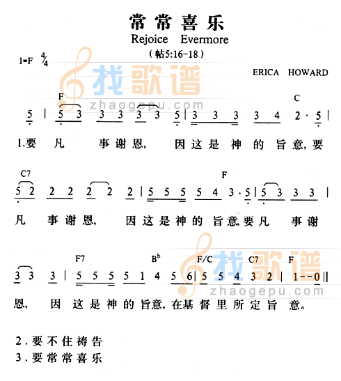 常常喜乐