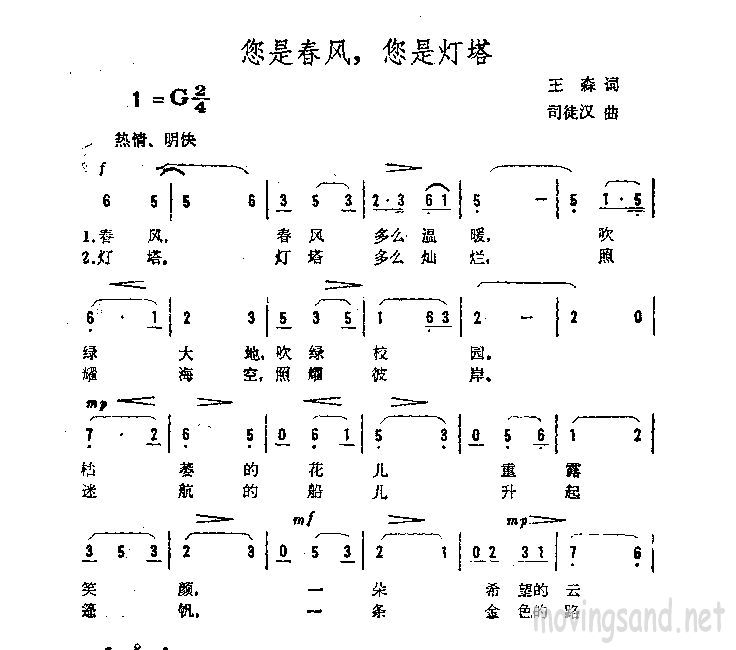 您是春风，您是灯塔