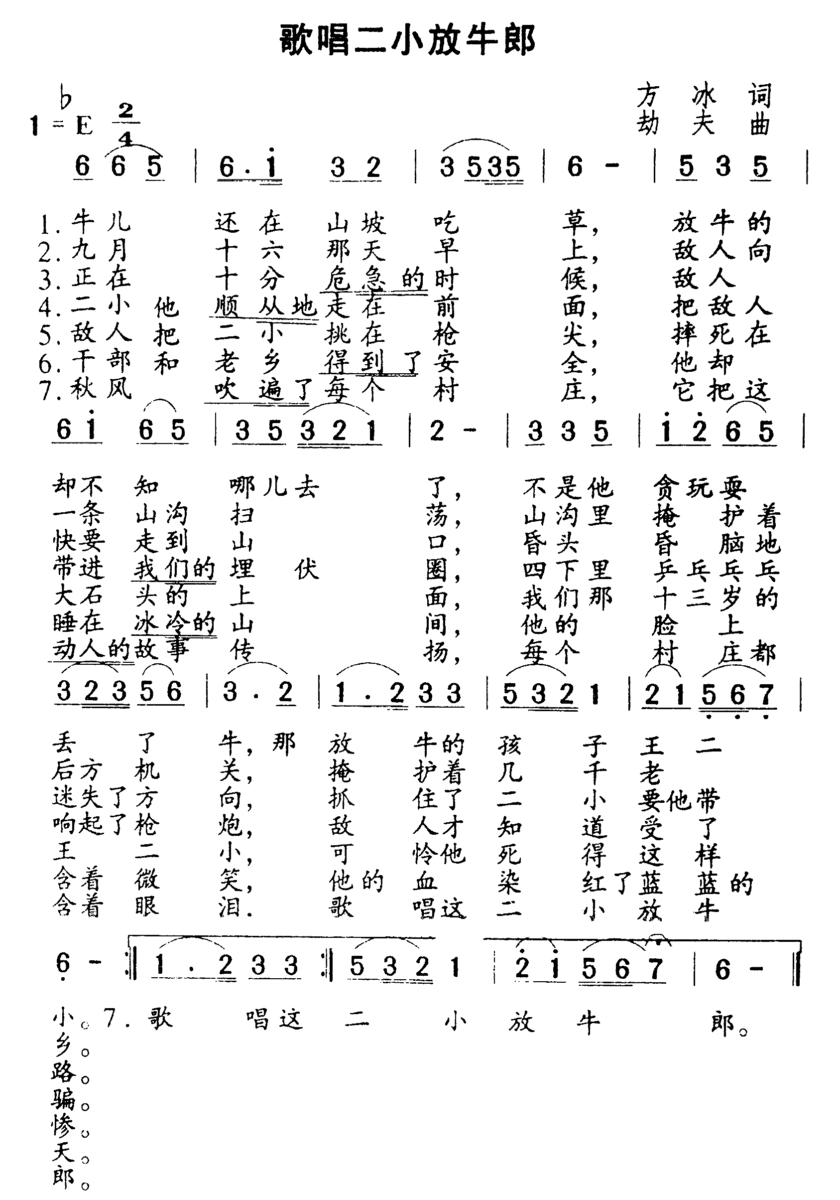 歌唱二小放牛郎