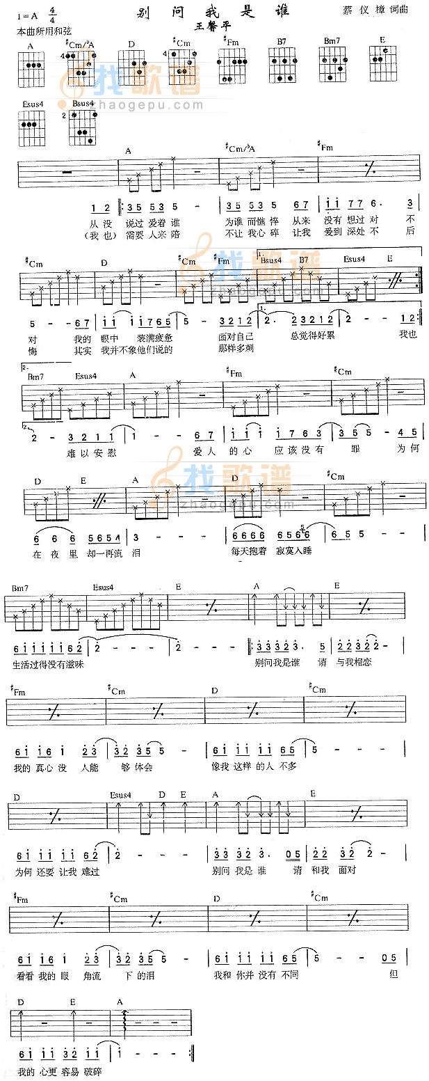 别问我是谁