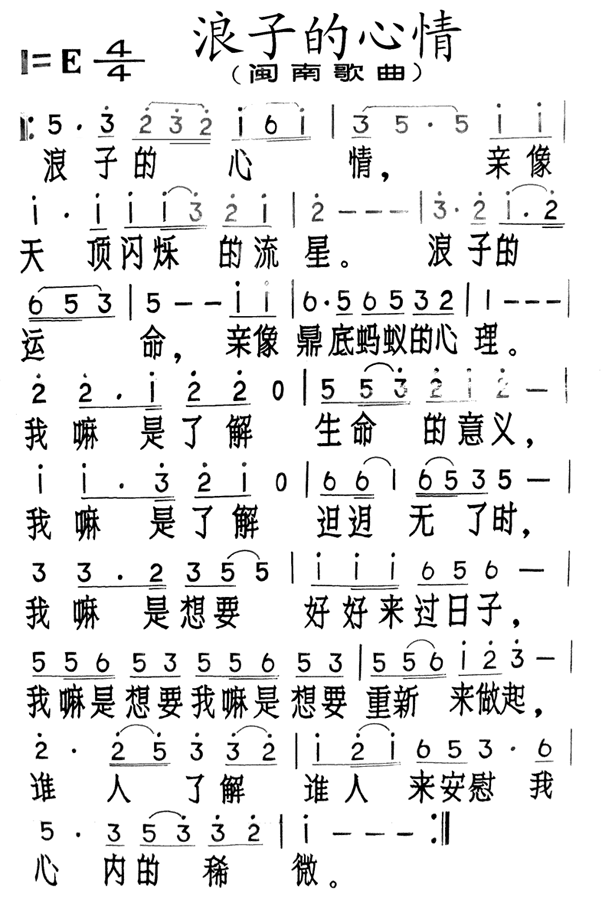 浪子的心情