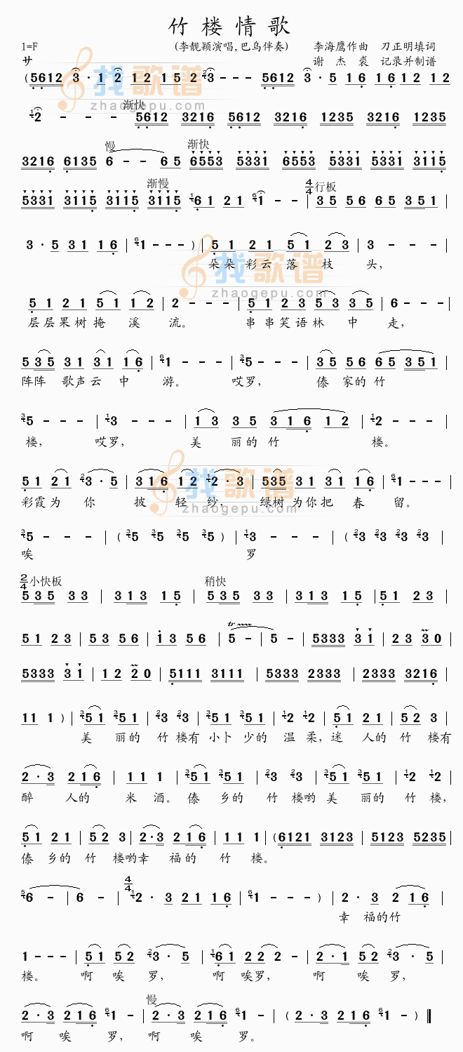 竹楼情歌