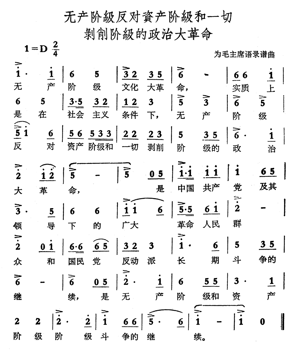 无产阶级反对资产阶级和一切剥削阶级的政治大革命