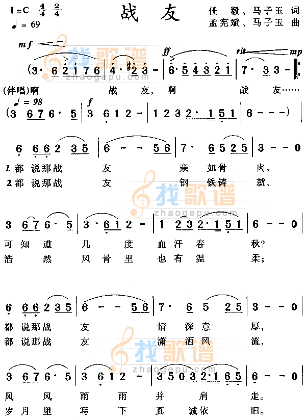战友
