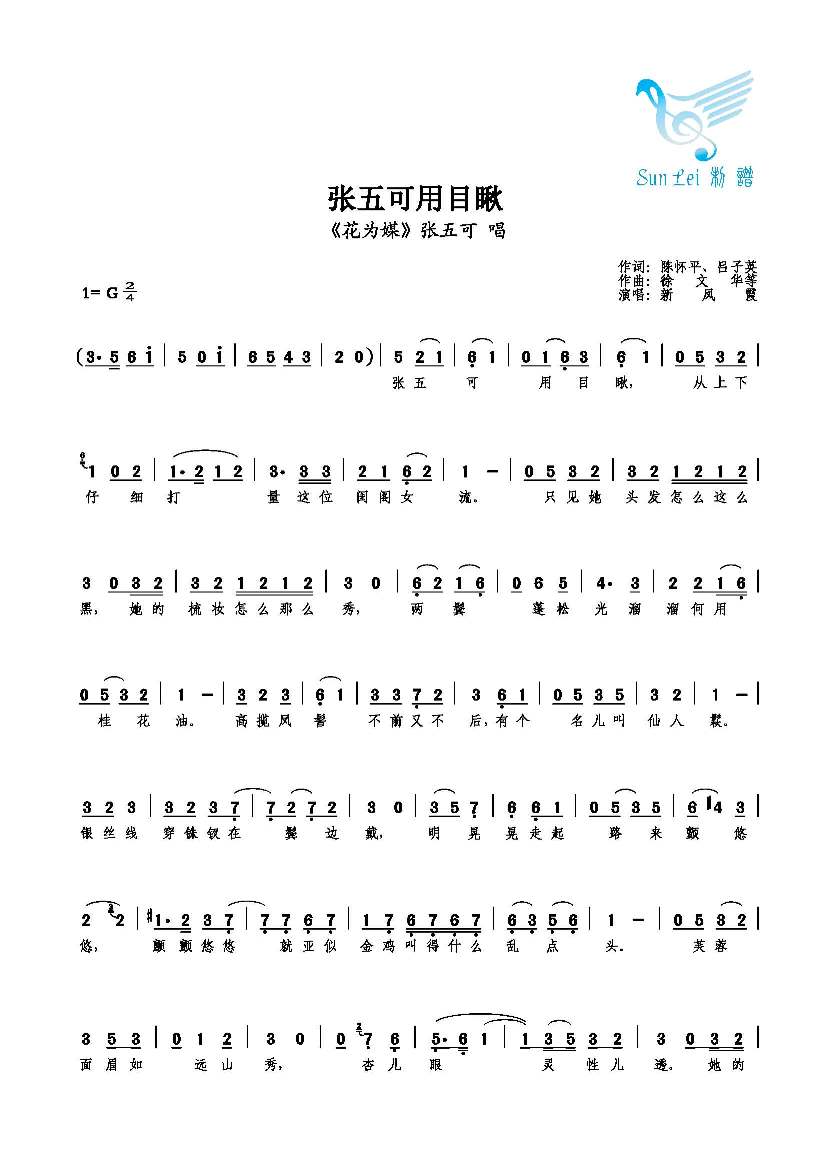 张五可用目瞅