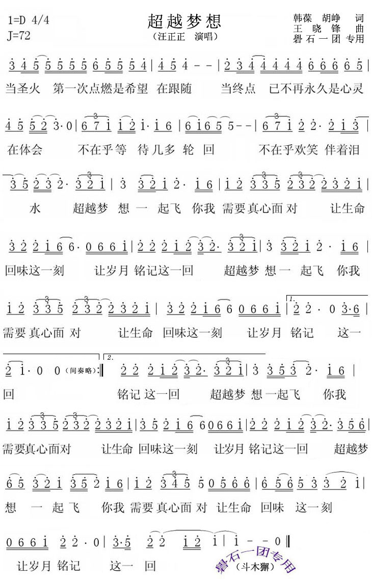 超越梦想
