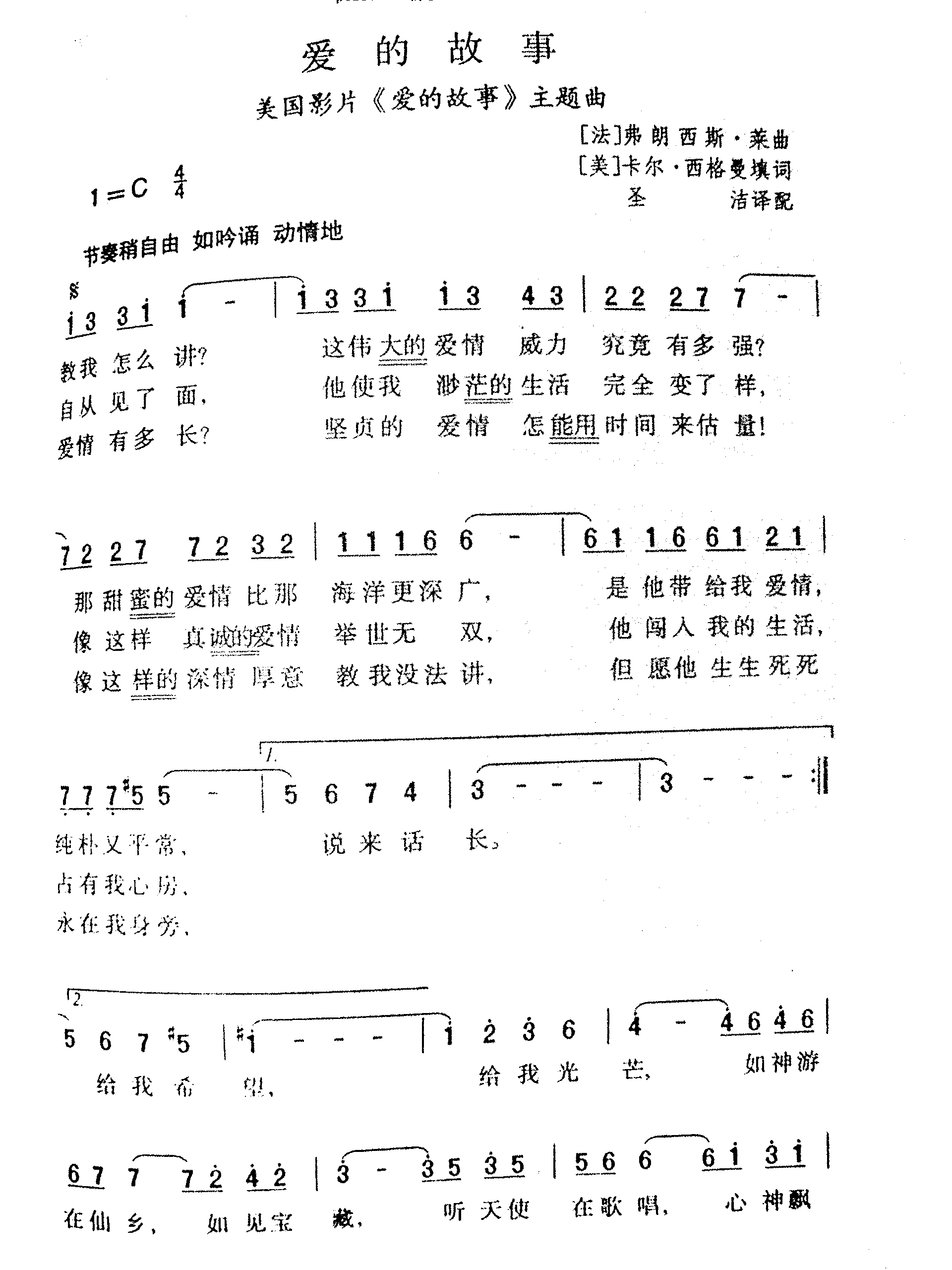 爱的故事