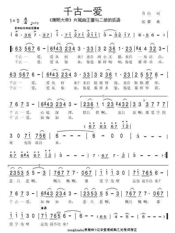 千古一爱