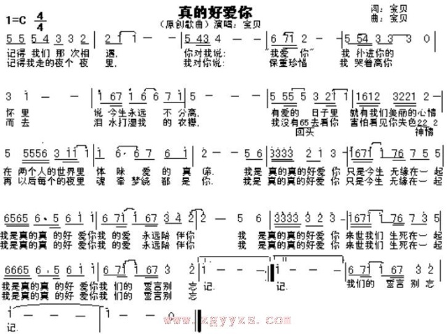 真的好爱你