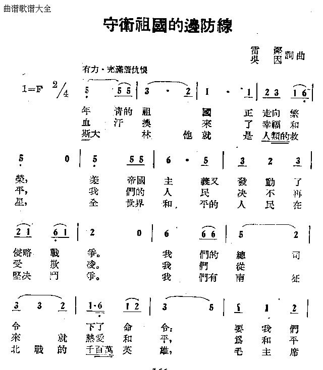守卫祖国的边防线