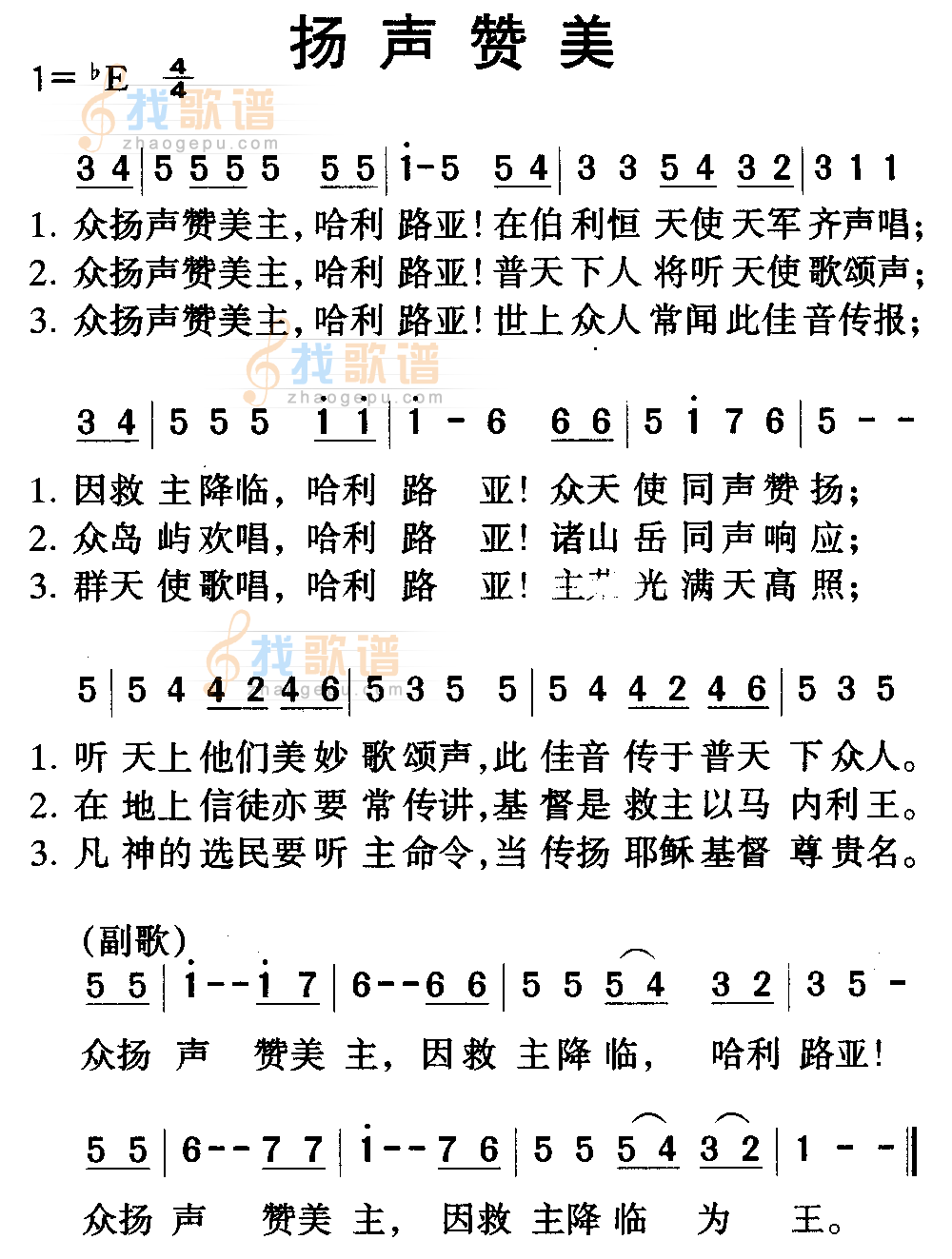 扬声赞美