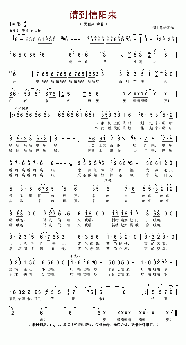 请到信阳来