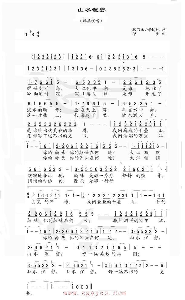 山水涅磐
