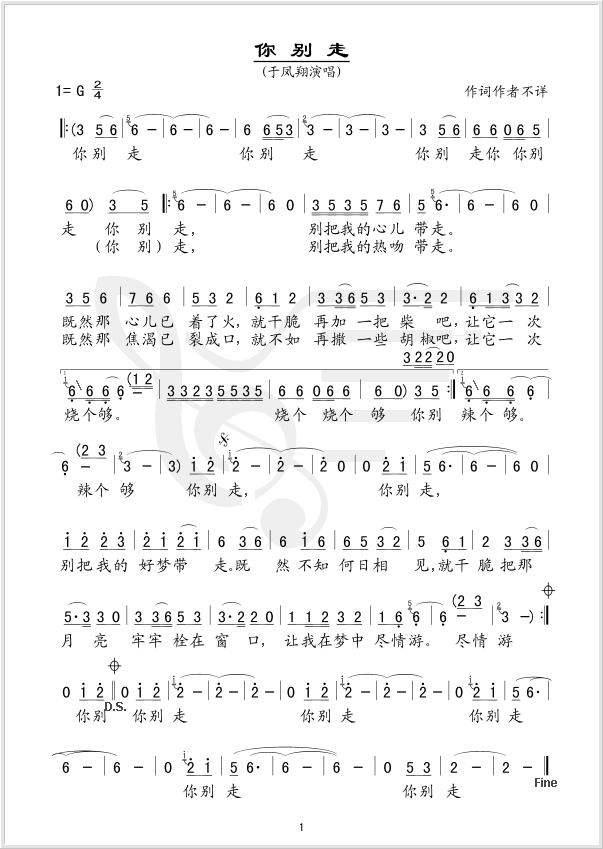 你别走