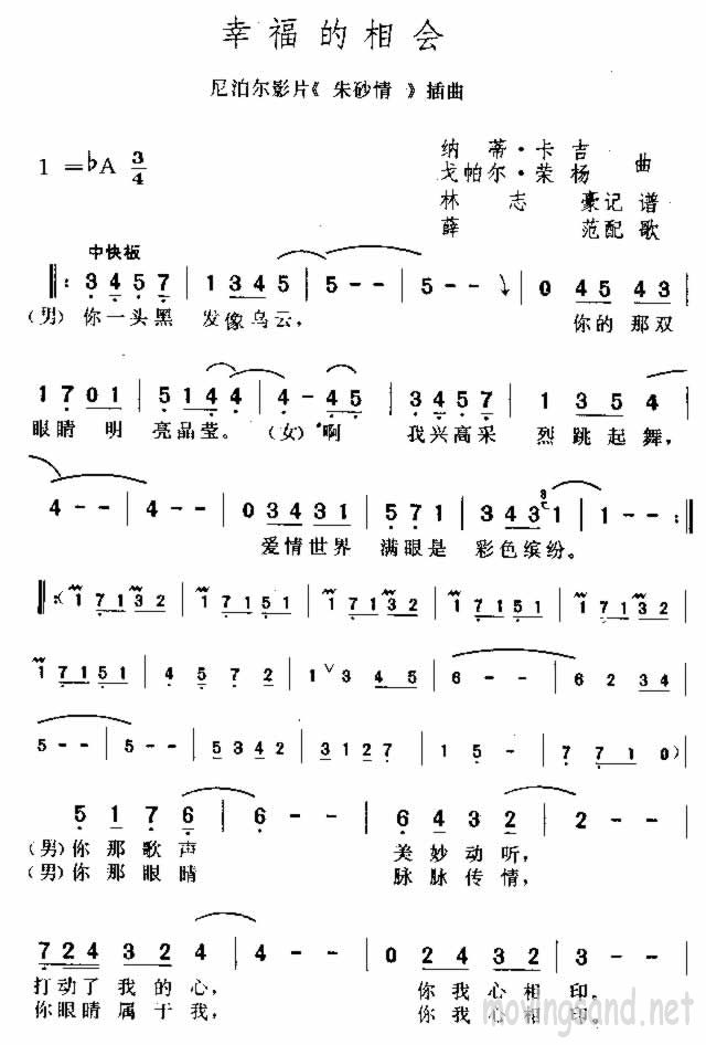 幸福的相会