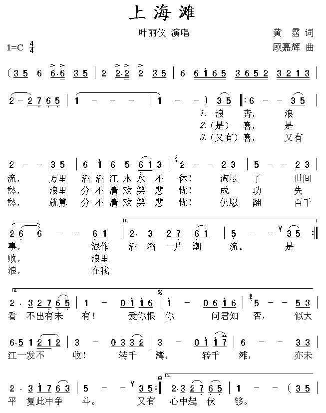 上海滩