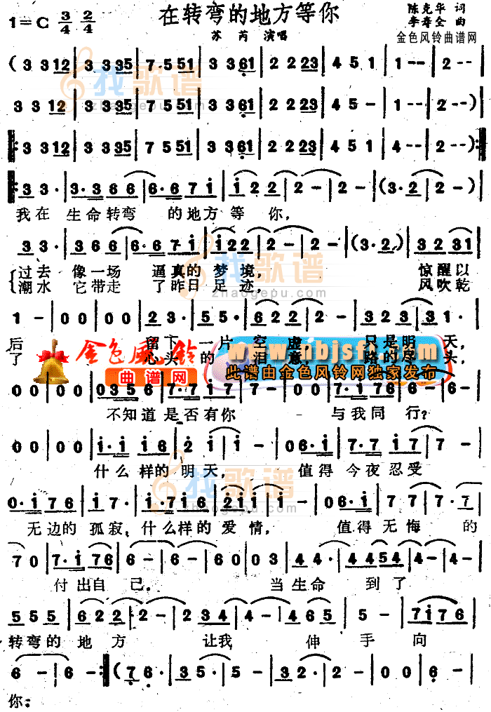 在转弯的地方等你